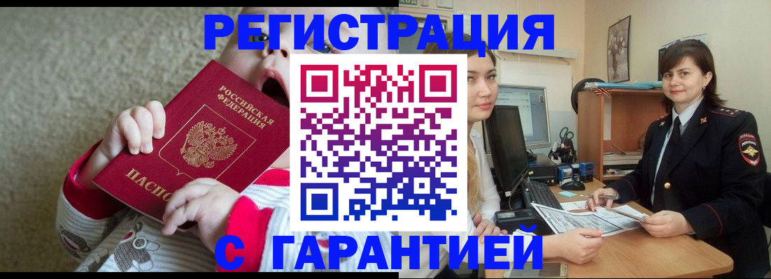 купить прописку в Волоколамске