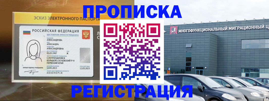 прописка гарантия в Волоколамске