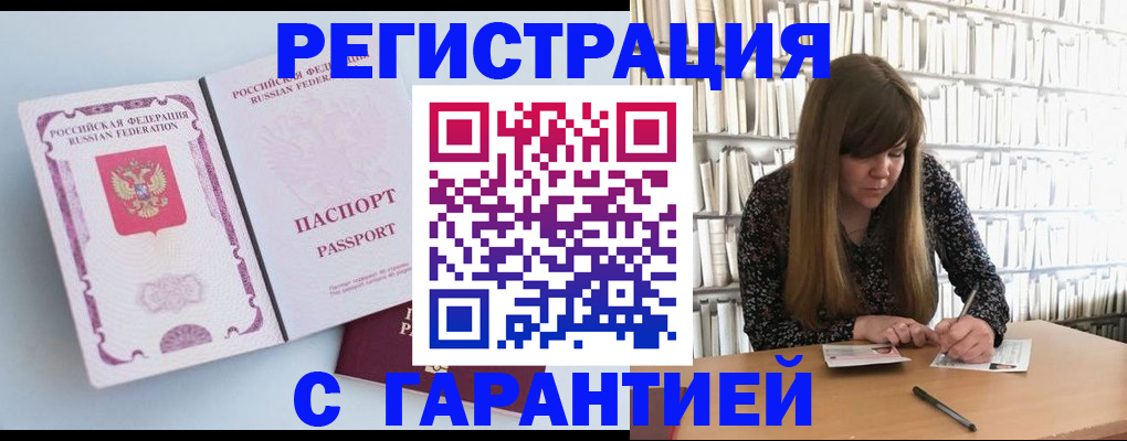 прописка для кредита в Волоколамске