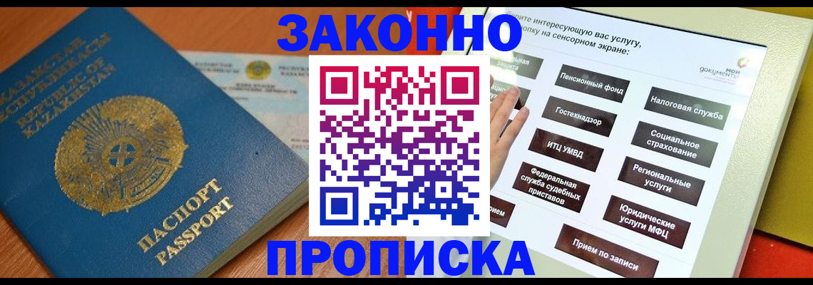 прописка для кредита в Волоколамске