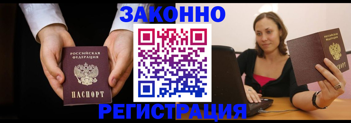 временная регистрация 2025 в Волоколамске